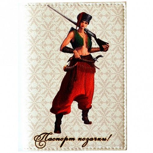 Обложка для паспорта "Паспорт сучасної Козачки"